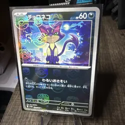 Purrloin (Master Ball Reverse Holo) C 052/086 SV11W White Flare Pokemon Japanese - Image 1