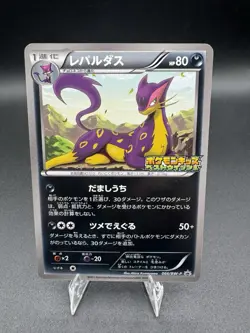 Pokemon Liepard - 066/BW-P - Promo STAMPED 2011 Japanese NM/LP - Image 1