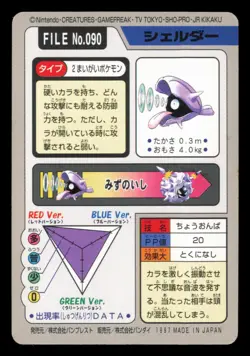 Shellder NO. 090 Bandai Carddass Series 3-4 1997 Japanese Pokemon TCG LP - Image 3