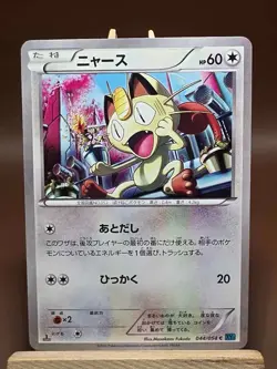 MP Meowth 044/054 1st Edition Cruel Traitor Pokemon Japanese - Image 1