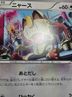 MP Meowth 044/054 1st Edition Cruel Traitor Pokemon Japanese - Image 5
