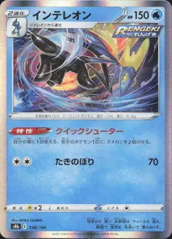 Inteleon 038/184 VMAX Climax Pokemon Japanese Holo Near Mint - Image 1