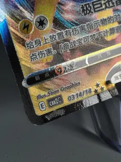 Jolteon VMAX 03 14/14 | Chinese Gem Pack Vol 2 cbb2C - Image 2