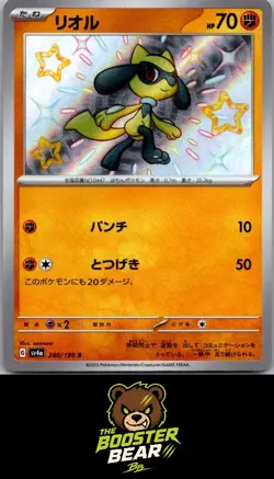 Riolu 280/190 Shiny Treasure ex Shiny Pokemon Japanese NM/M JAP - Image 1
