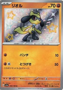 Riolu 280/190 Shiny Treasure ex Shiny Pokemon Japanese NM/M JAP - Image 4