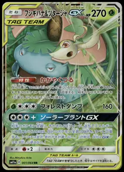 Pokemon Venusaur & Snivy GX SM11a Remix Bout 001/064 Japanisch NM - Image 1