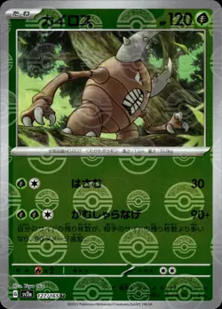 Pinsir - Reverse Holo - 127/165 sv2a Pokemon 151 - MINT - Pokemon - Image 1