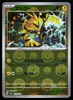 Electabuzz (Poke Ball Pattern) 125/165 NM Pokemon Card 151 Pokemon Japanese - Image 1