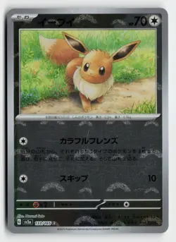 Eevee (Poke Ball Pattern) Common SV2a: Pokemon Card 151 133/165 NM - Image 1