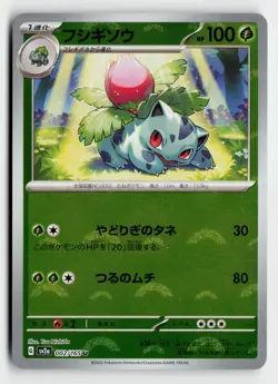 Ivysaur - (Poke Ball Pattern) Uncommon SV2a: Pokemon Card 151 002/165 NM - Image 1