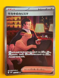 Giovanni's Charisma 207/165 Sv2a: Pokemon Card 151 Holo (Japanese) - Image 1