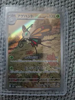 Beautifly AR 194/193 M2a MEGA Dream ex - Pokemon Card Japanese MEGA - Image 1