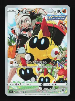 Falinks 204/184 CHR S8b VMAX Climax Japanese Pokemon Card TCG - Image 1
