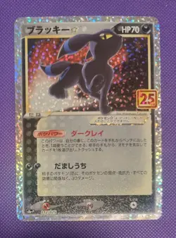 Japanese Umbreon Gold Star - 012/025 - 25th Anniversary - Image 1