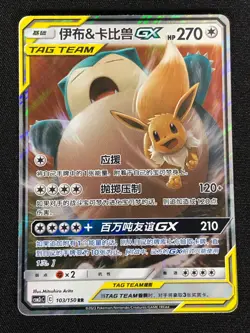 Pokemon Snorlax & Evee GX 103/150 RR Holo (NM) Chinese - Image 1