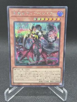 Yugioh: Diabellstar the Black Witch - QCAC-JP012 Secret Rare Japanese - Image 1