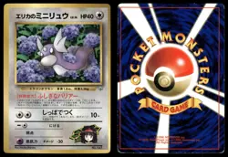 Erika's Dratini No. 147 Non Holo Glossy Promo Corocoro Comics Pokemon Japanese - Image 3