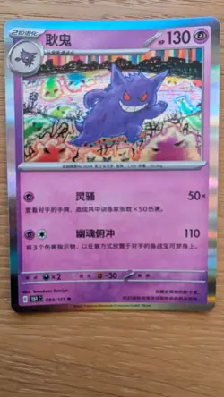 Pokemon TCG Gengar Holo R 094/151 Chinese Simplified - Image 1
