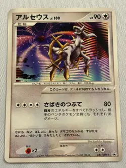 Arceus 041/Dpt-P Promo Japanese Pokemon TCG NM- - Image 1