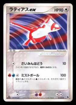 Latias EX 012/019 Salamence Deck 1st Edition 2003 Japanese Pokemon TCG LP - Image 2