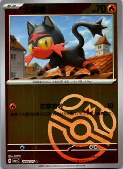 Litten Rare Gem Pack Vol 4 20 05 Master Ball NM - Image 1