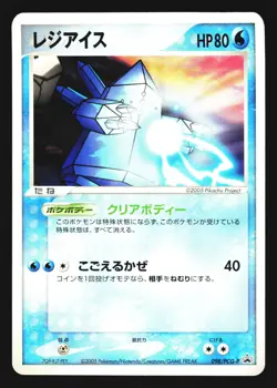Regice 098/PCG-P Promo Mew Lucario Movie 2005 Pokemon Japanese Lightly Played - Image 1