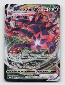 Eternatus VMAX 125/190 Triple Rare S4A Shiny Star V Japanese Pokemon Holo NM/M - Image 1