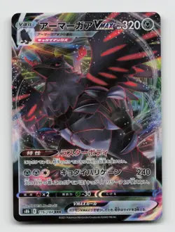 Corviknight VMAX 116/184 Triple Rare S8B VMAX Climax Japanese Pokemon Holo NM/M - Image 1