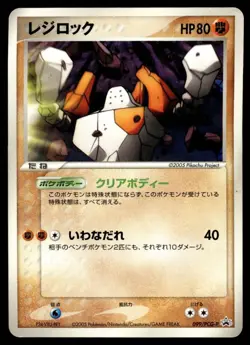 REGIROCK 099/PCG-P PCG PROMOS JAPANESE POKEMON TCG - Image 1
