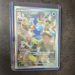 Pokemon TCG Cramorant 2507/07 Chinese Holo 110 HP Card - Image 1