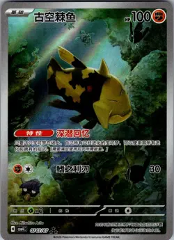 Relicanth Gem Pack Volume 4 0707/07 Pokemon Chinese Near Mint - Image 1