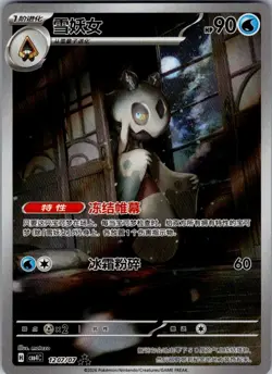 Froslass Gem Pack Volume 4 1207/07 Pokemon Chinese Near Mint - Image 1