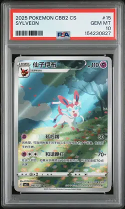 2025 POKEMON SIMPLIFIED CHINESE CBB2 C-GEM PACK VOL 2 #15 SYLVEON PSA 10 - Image 1
