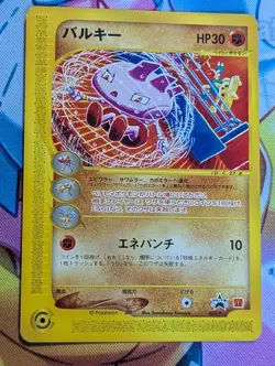 Tyrogue Promo 023/P Mcdonald's e series 2002 Japanese Pokemon Card LP+ - Image 1