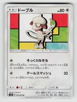 Smeargle 070/095 Uncommon Super Burst Impact Pokemon Japanese Near Mint - Image 1