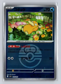 Psyduck (Love Ball Pattern) 032/193 M2a: MEGA Dream ex Pokemon Japanese NM - Image 1