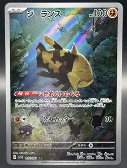 The Pokemon Company Pokemon TCG Relicanth 077/071 sv5K Wild Force AR JP Holo - Image 1