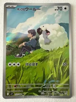 Hop's Wooloo AR 112/100 SV9 Battle Partners - Pokemon Card Japanese - Image 1