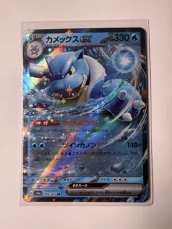 Blastoise ex 009/165 Sv2a: Pokemon Card 151 Holo (Japanese) - Image 1