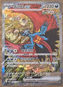 Pokemon Chinese Terastal Gathering CSV9.5C-240/208 Roaring Moon EX SAR | NM - Image 1