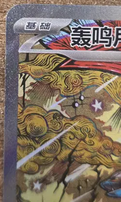 Pokemon Chinese Terastal Gathering CSV9.5C-240/208 Roaring Moon EX SAR | NM - Image 3