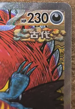 Pokemon Chinese Terastal Gathering CSV9.5C-240/208 Roaring Moon EX SAR | NM - Image 4