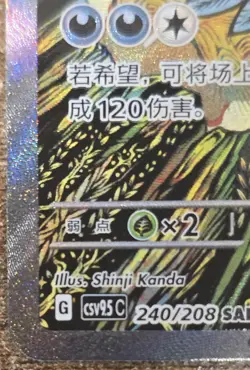 Pokemon Chinese Terastal Gathering CSV9.5C-240/208 Roaring Moon EX SAR | NM - Image 5