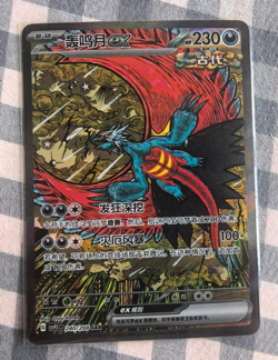 IN STOCK Pokemon Chinese Terastal Gathering CSV9.5C-240/208 Roaring Moon EX SAR - Image 1