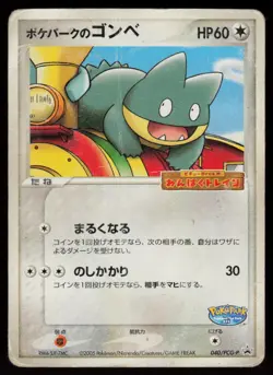 Pokepark's Munchlax 040/PCG-P Promo PokePark Pokemon Japanese Heavily Played - Image 1