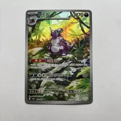 Pokemon TCG Nidoking 174/165 SV2a 151 AR Art Rare Korean - Image 1