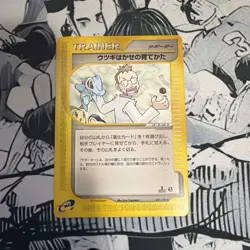 NM Professor Elm's Training Method Japanese Base Expansion 049/128 Pokemon C - Image 1
