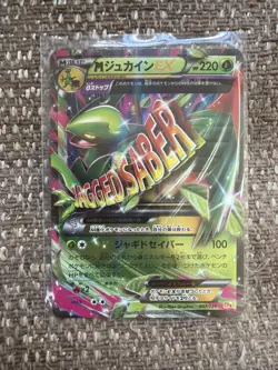 M Sceptile EX 007/131 Pokemon Card Japanese CP4 Premium Champion Pack NM - Image 1