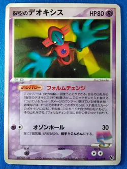 Pokemon Card Game Deoxys from Space Promo 001/019 - Image 1