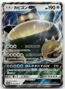 SNORLAX GX 001/SM-P SM-P: SUN & MOON PROMOS POKEMON JAPANESE MODERATELY PLAYED - Image 1